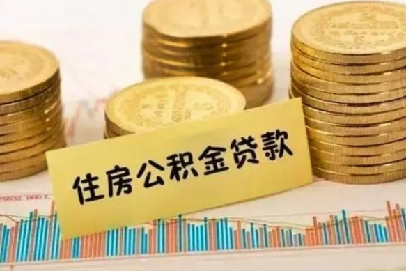 扬州离职后住房离职公积金怎么取（离职后公积金如何取）